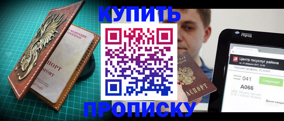 прописка регистрация в Медногорске