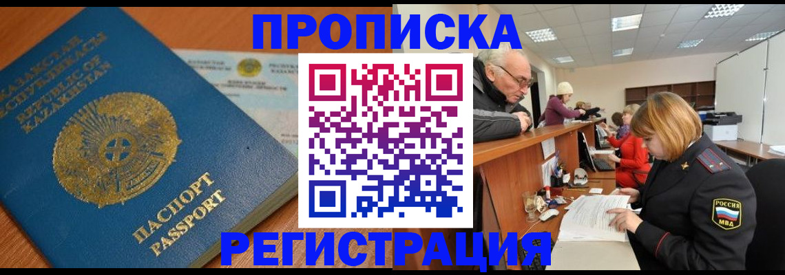 купить прописку в Медногорске